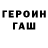 ГЕРОИН белый Irina Levkovskaya